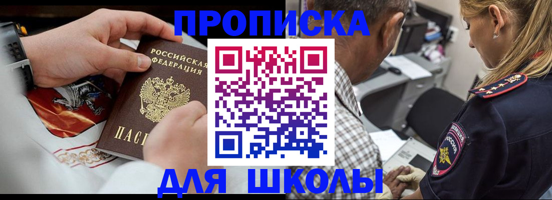 регистрация для школы в Кировской области