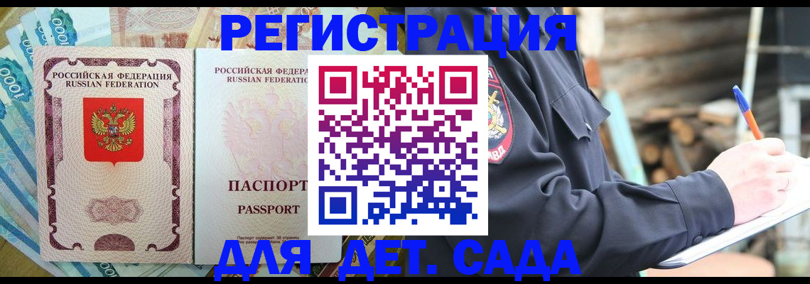 прописка ребенка в Кировской области