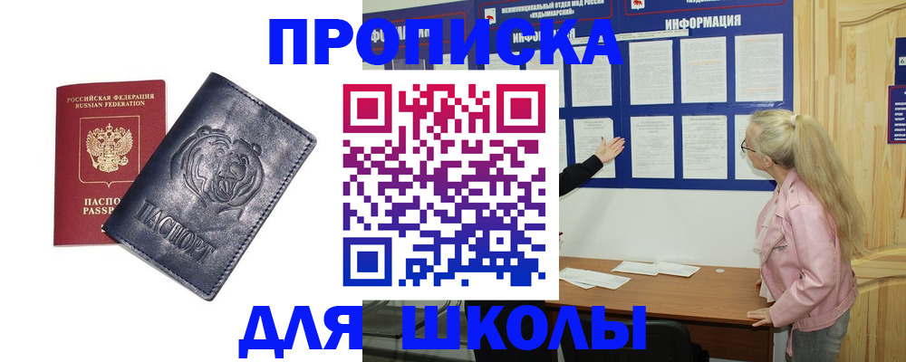 прописка 2025 в Кировской области